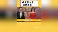 带着美人走红毯差距，靳东越帮越忙，看杨洋热巴：忍不住截图保存