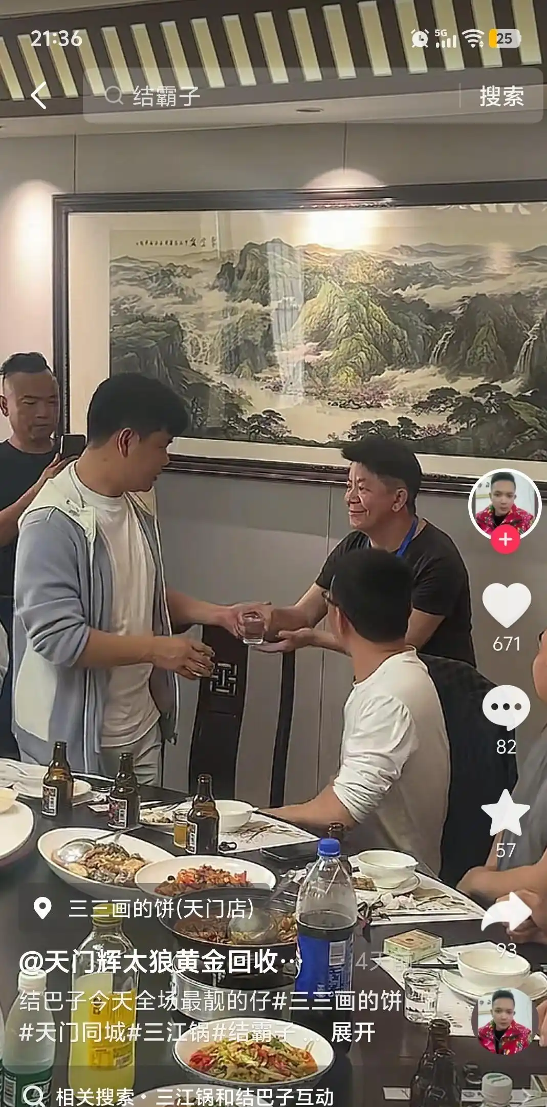湖北八卦网红主播是谁啊-_湖北三江锅 直播间PK打赏 流量扶持模式