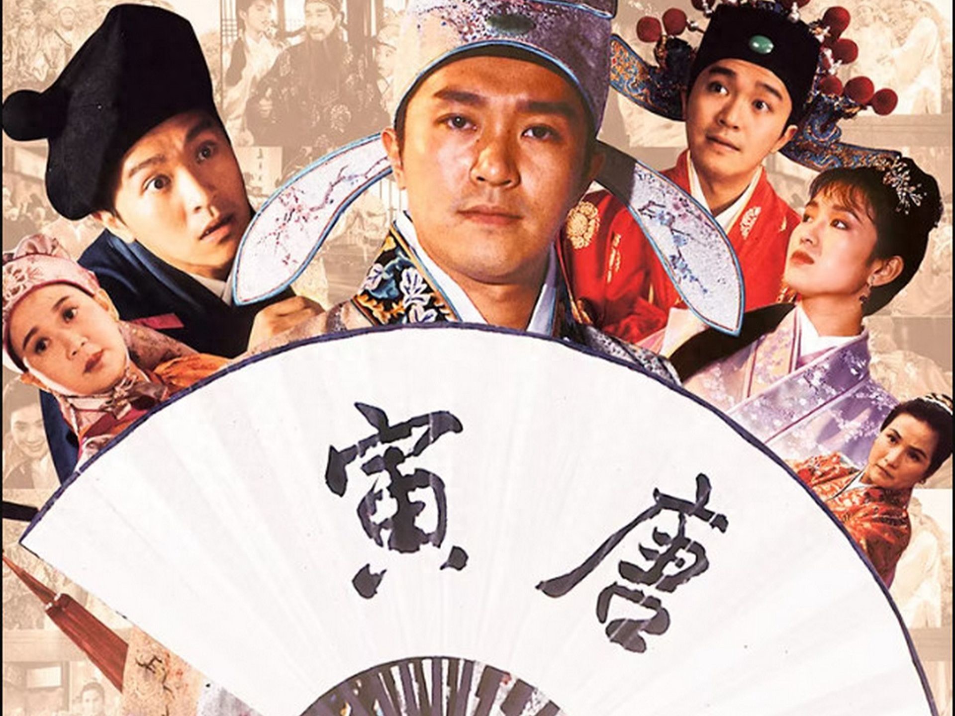 唐伯虎点秋香